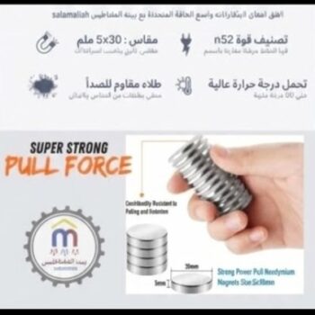 مغناطيس نيوديميوم مقاس 5×30ملم n52  - مجموعة 3 قطع MTOY كود 201792