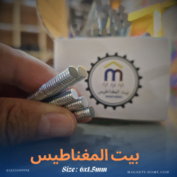 100 مغناطيس نيوديميوم مقاس 6x1.5ملم لصناعة الدعايا الاكليريك والعلب والجلود -MN0232