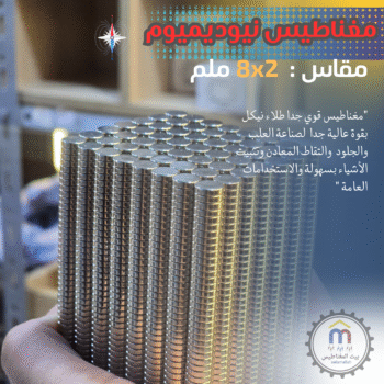100 قطعة مغناطيس نيوديميوم مقاس 8x2ملم طلاء نيكل -MN0231