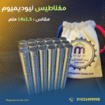 50 قطعة مغناطيس نيوديميوم مقاس 14x1.5 ملم لصناعة العلب والجلود واستخدامات متعددة - MN0231