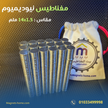 50 قطعة مغناطيس نيوديميوم مقاس 14x1.5 ملم لصناعة العلب والجلود واستخدامات متعددة - MN0231